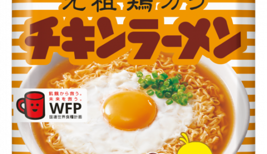 【チキンラーメンの作り方】生卵が苦手だけど手間はかけたくない同志のための