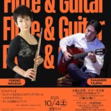 １０月４日（日）フルートとギターのコンサート（ギター文化館ミュージアム・コンサート）